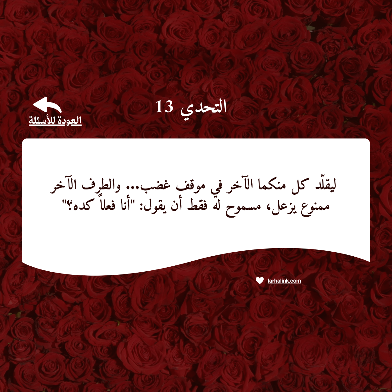 لعبة "جرعة زايدة" — 100 بطاقة تدخل بكما أعمق مما تتوقعان — 6