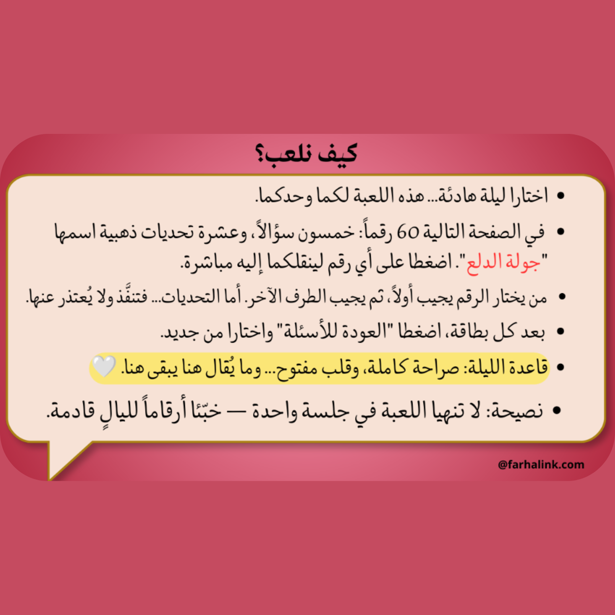 لعبة "ليلة لنا" — 50 سؤالاً و10 تحديات ترجع الدفا بينكما — 2