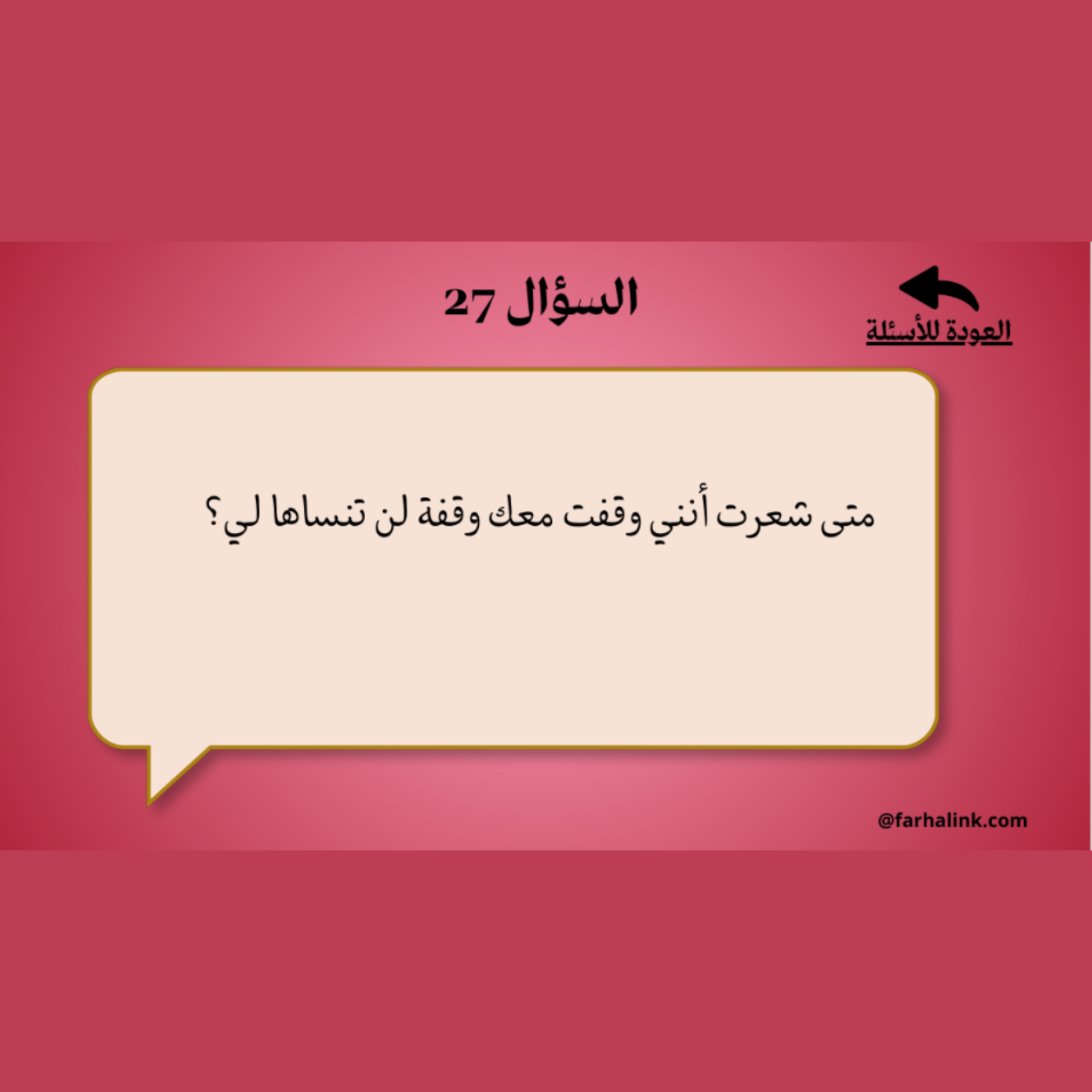 لعبة "ليلة لنا" — 50 سؤالاً و10 تحديات ترجع الدفا بينكما — 4