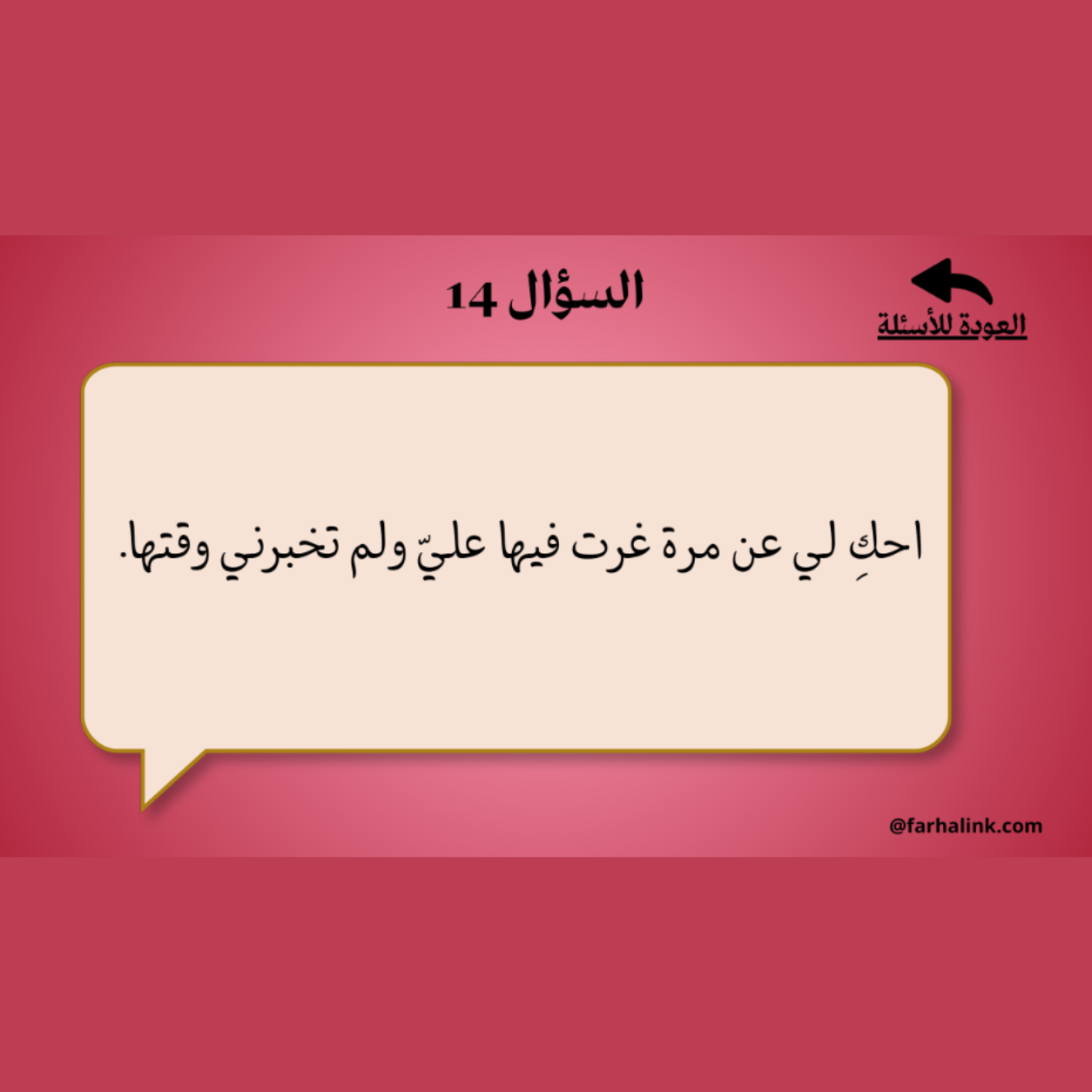 لعبة "ليلة لنا" — 50 سؤالاً و10 تحديات ترجع الدفا بينكما — 5