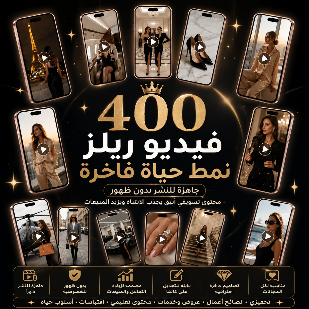 400 ريلز تسويقي جاهز بدون ظهور لبناء محتوى احترافي وجذاب بجودة 4K