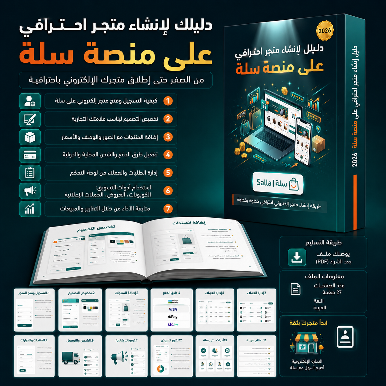 دليلك لإنشاء متجر احترافي على منصة سلة PDF | من الصفر حتى إطلاق متجرك الإلكتروني