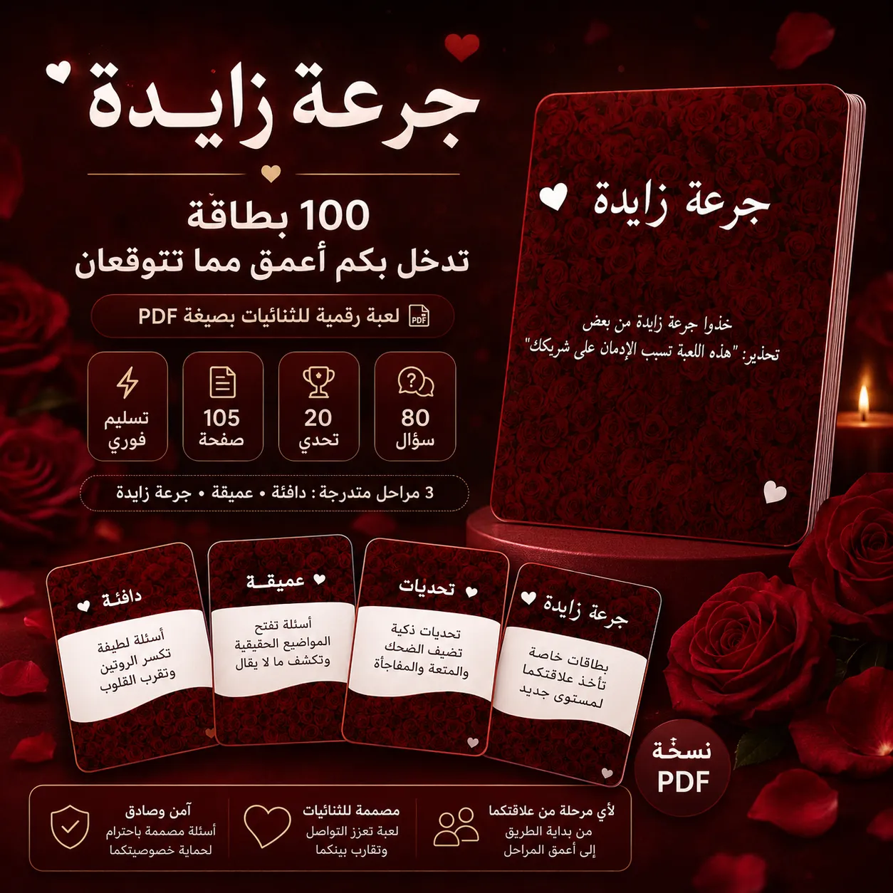 لعبة "جرعة زايدة" — 100 بطاقة تدخل بكما أعمق مما تتوقعان