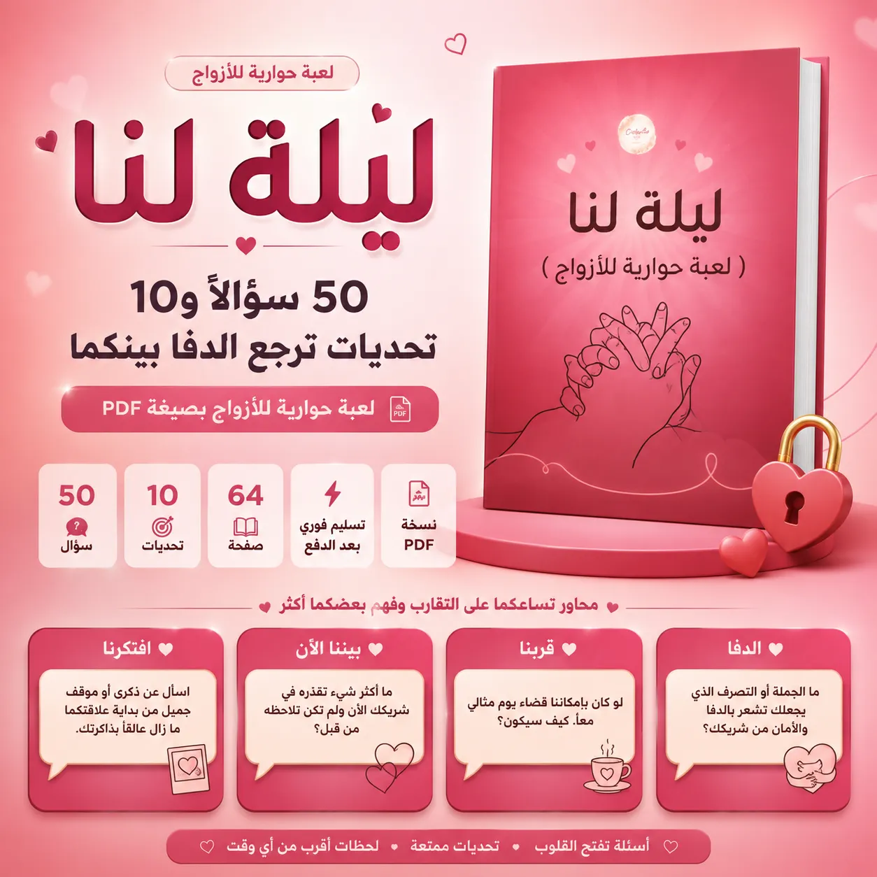 لعبة "ليلة لنا" — 50 سؤالاً و10 تحديات ترجع الدفا بينكما