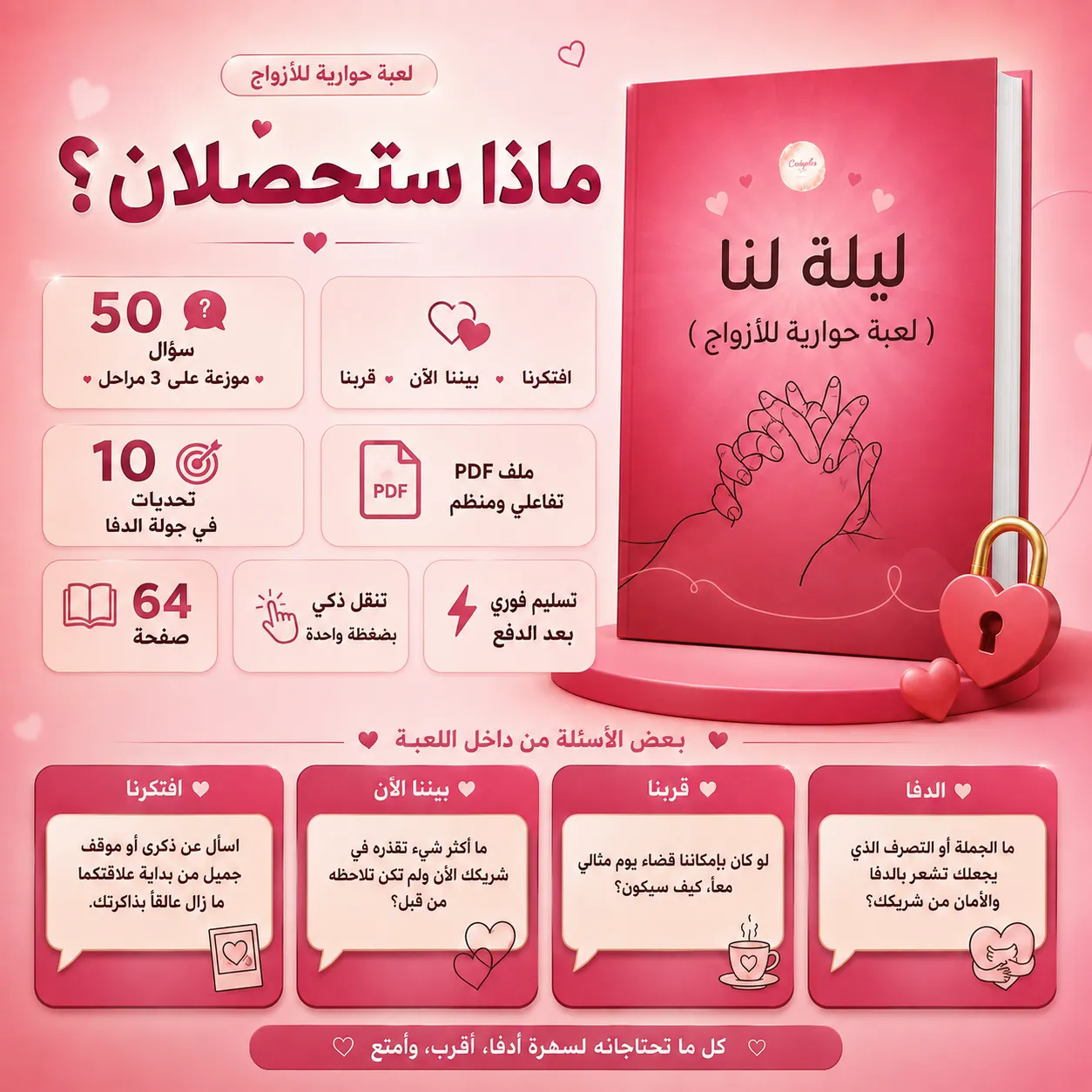 لعبة "ليلة لنا" — 50 سؤالاً و10 تحديات ترجع الدفا بينكما — 2