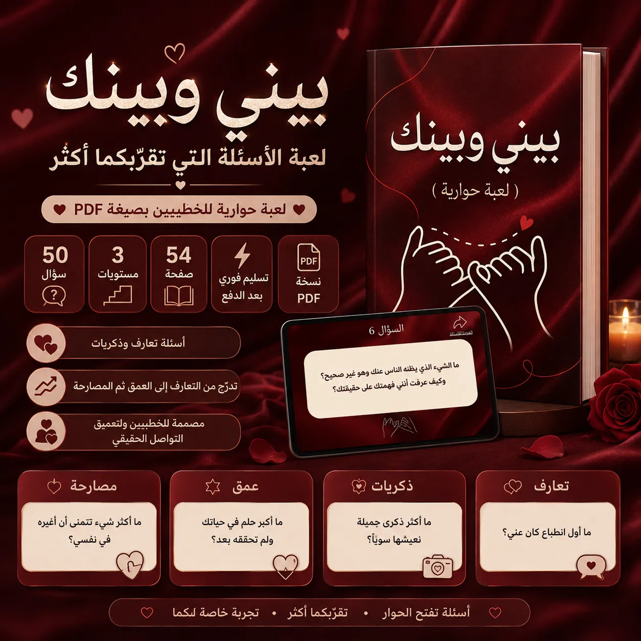 لعبة "بيني وبينك" — لعبة الأسئلة التي تقرّبكما اكثر