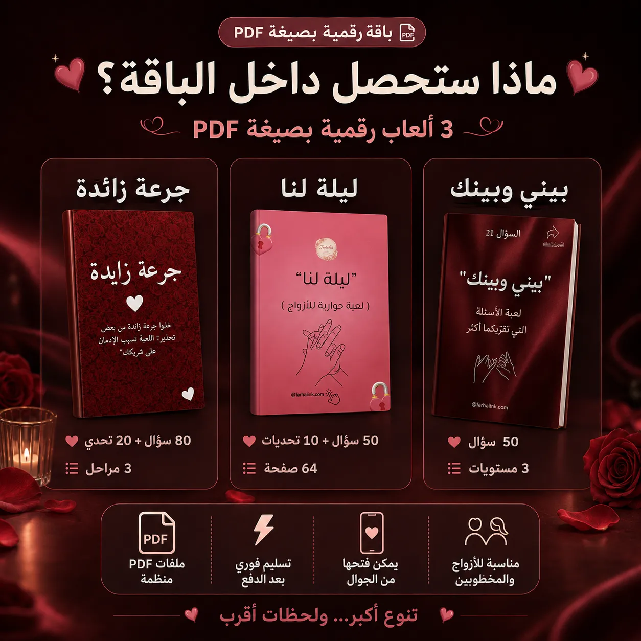 باقة 3 ألعاب للأزواج والمخطوبين — 2