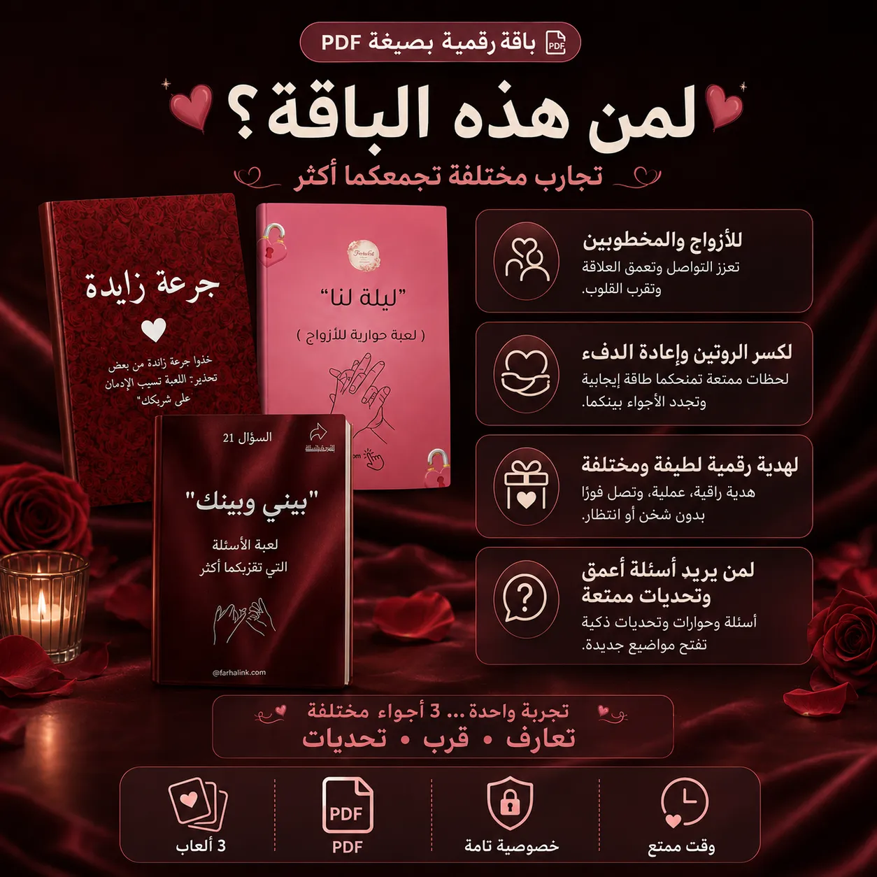 باقة 3 ألعاب للأزواج والمخطوبين — 3