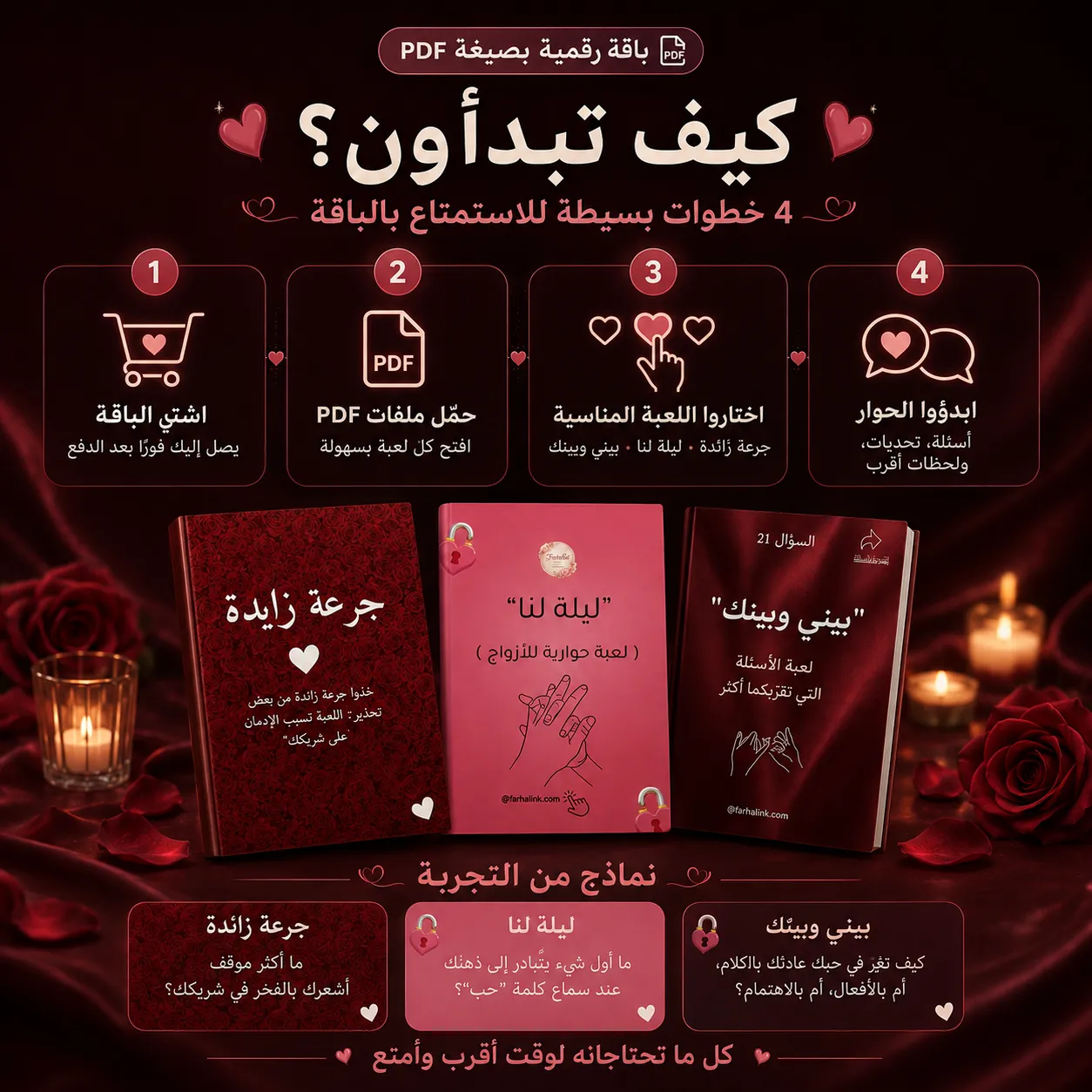 باقة 3 ألعاب للأزواج والمخطوبين — 4