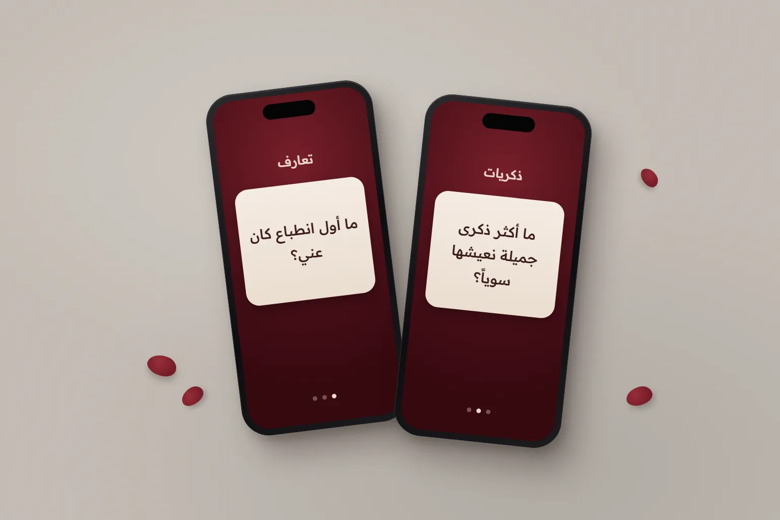 تليفونان عليهما أسئلة من لعبة بيني وبينك للمخطوبين