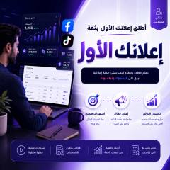 شاب يتابع نتائج حملته على إعلانات فيسبوك وتيك توك من لوحة الإعلانات