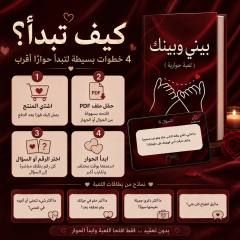 طريقة لعب بيني وبينك من الجوال في 4 خطوات مع نماذج من بطاقات الأسئلة