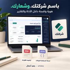 تخصيص اسم الشركة والشعار مع أرشيف PDF ونسخة احتياطية لاستعادة البيانات