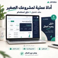 محتويات رصيد أعمال: ملف تشغيل HTML ودليل استخدام PDF من 8 صفحات