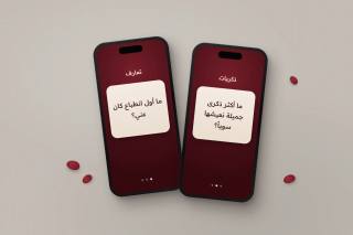 تليفونان عليهما أسئلة من لعبة بيني وبينك للمخطوبين